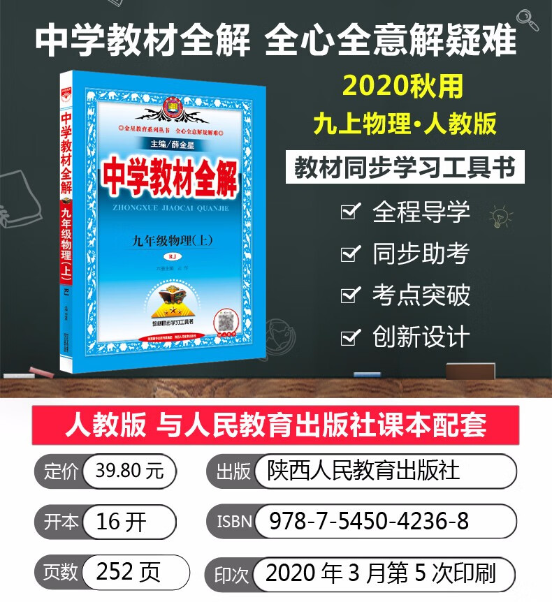 2021中学教材全解九年级上下册物理人教版初三课本同步解析