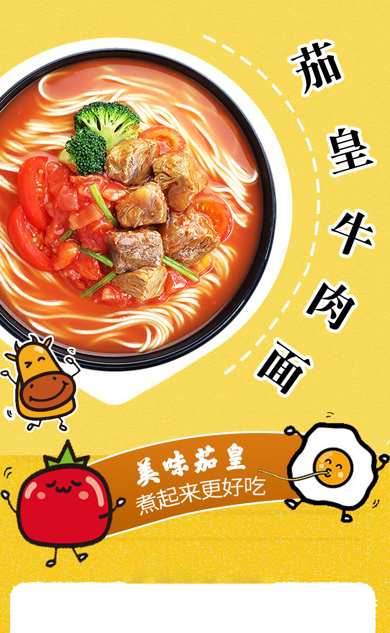 统一茄皇番茄鸡蛋面方便面泡面袋装整箱牛肉面西红柿拉面速食即食20包