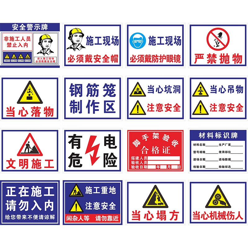 非工作人員禁止入內必須戴安全帽嚴禁拋物當心落物當心吊物文明施工