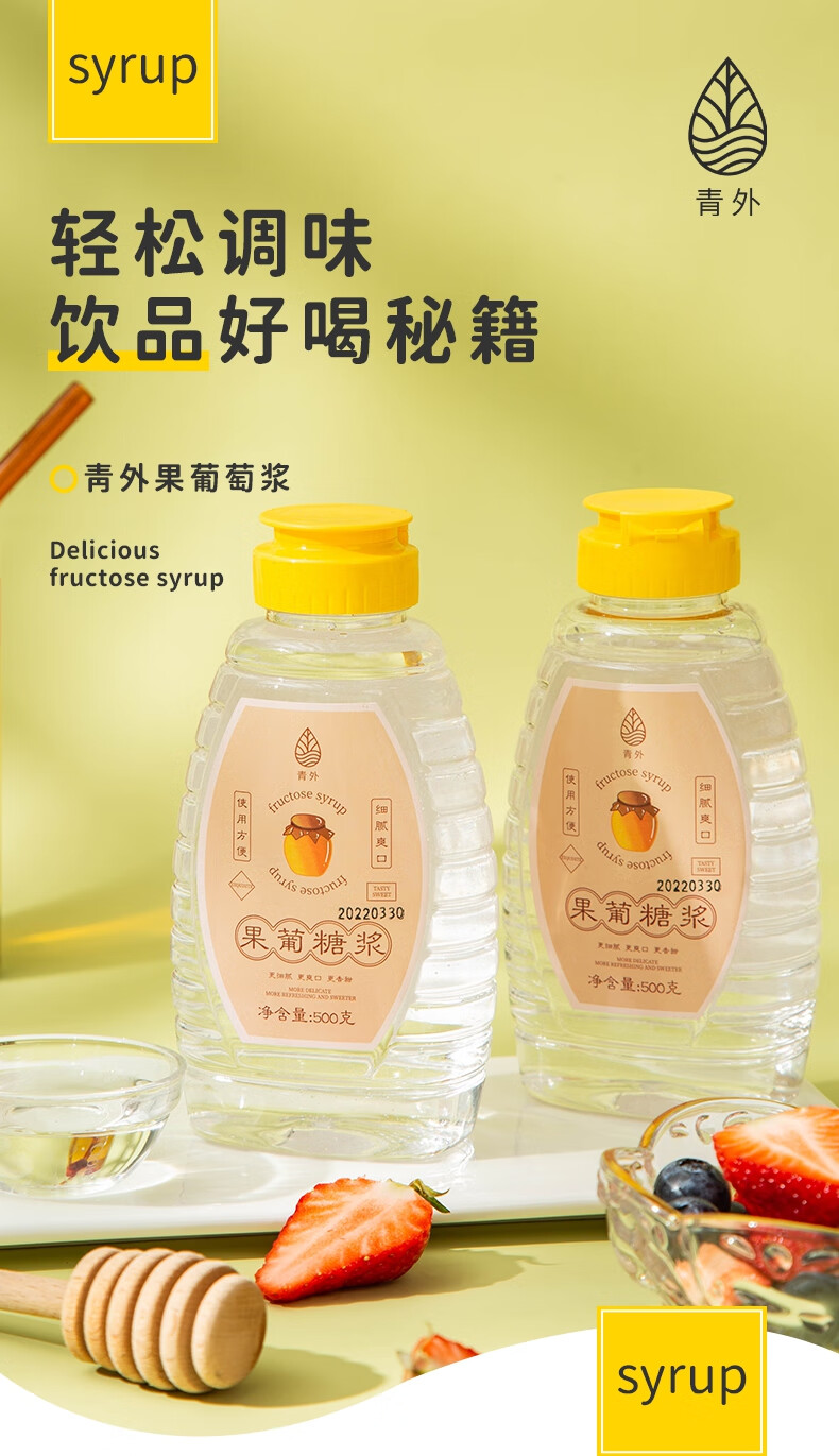 葡糖浆500g咖啡奶茶店专用柠檬果蜜葡萄糖浆果糖小瓶【图片 价格 品牌