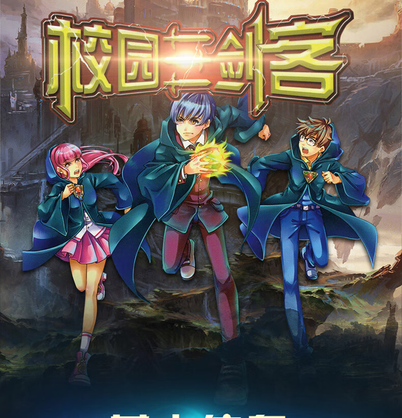 赠小学生满分作文 校园三剑客全套全6册课外书漫画书杨鹏系列书少儿