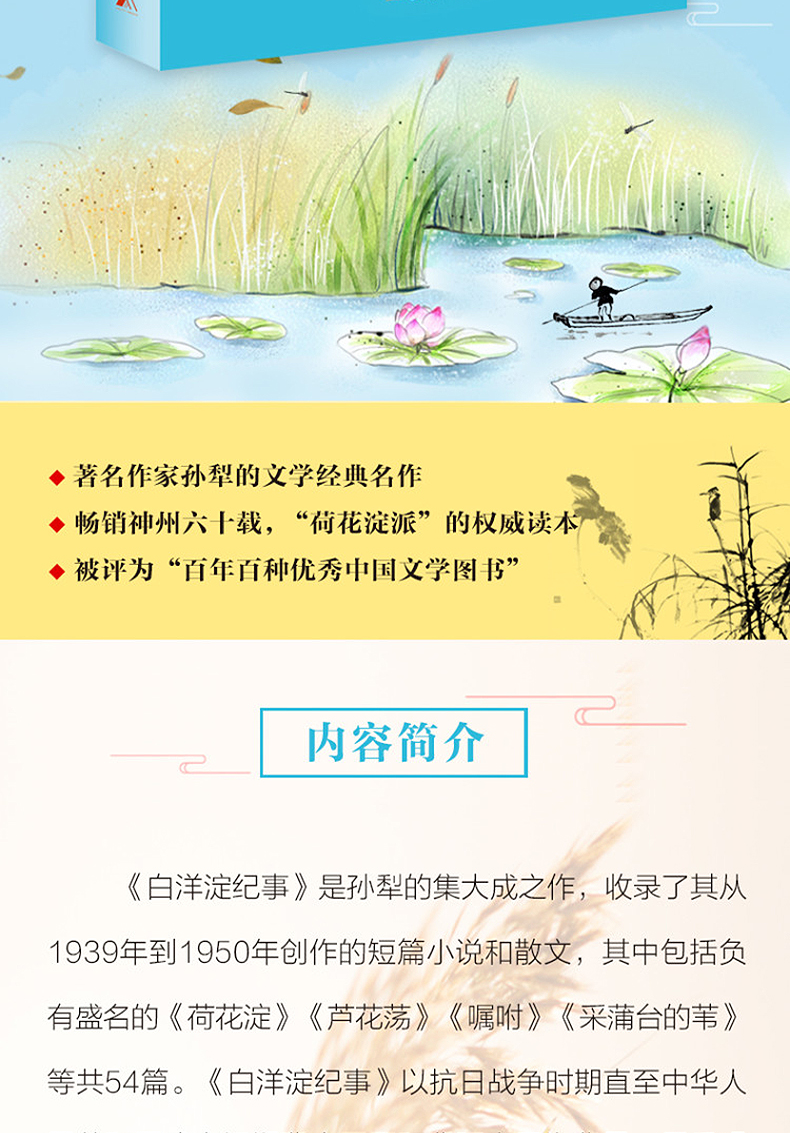 【领券】白洋淀纪事孙梨 初中生中国当代散文