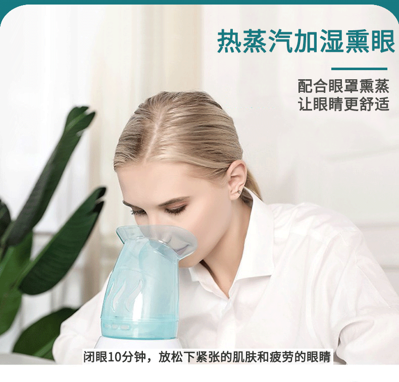 优选好货蒸汽熏蒸眼仪器鼻子熏鼻器加热蒸汽干眼雾化器蒸眼罩眼仪机