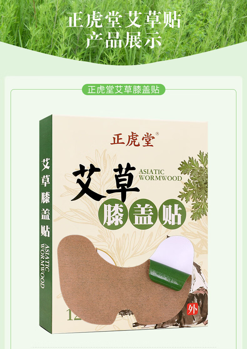 正虎堂 百年艾草膝盖贴艾草富贵包颈椎关节热敷贴 扁氏 艾草膝盖贴