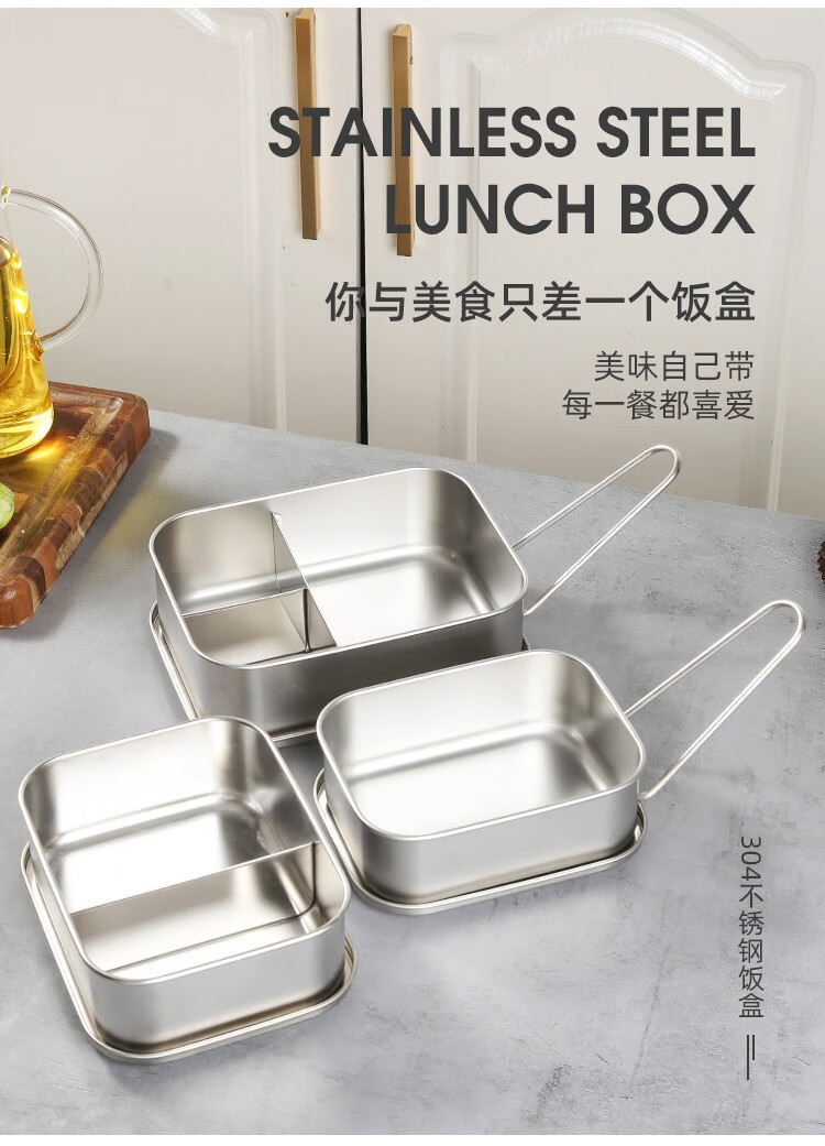 304不锈钢饭盒长方形分格便携单层便当盒食堂餐盒带盖蒸饭盒无格小号