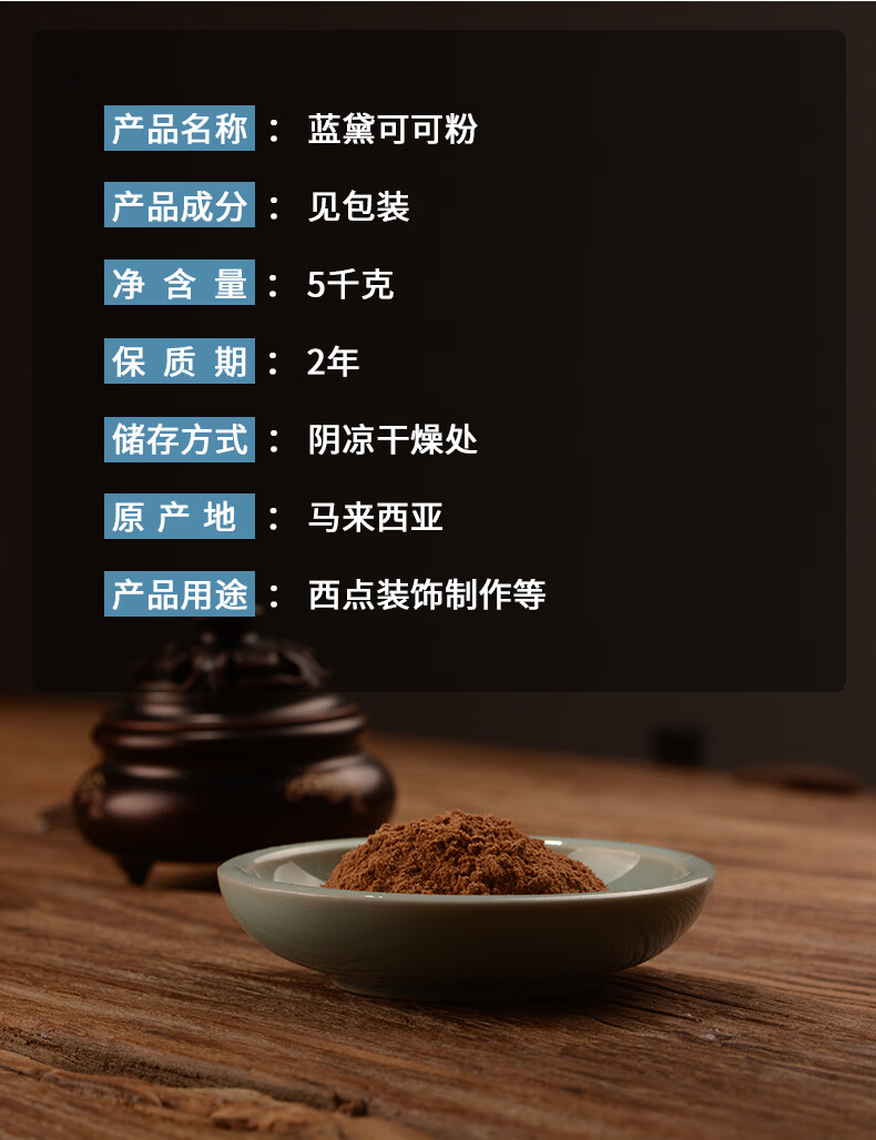 蓝黛可可粉简介图片