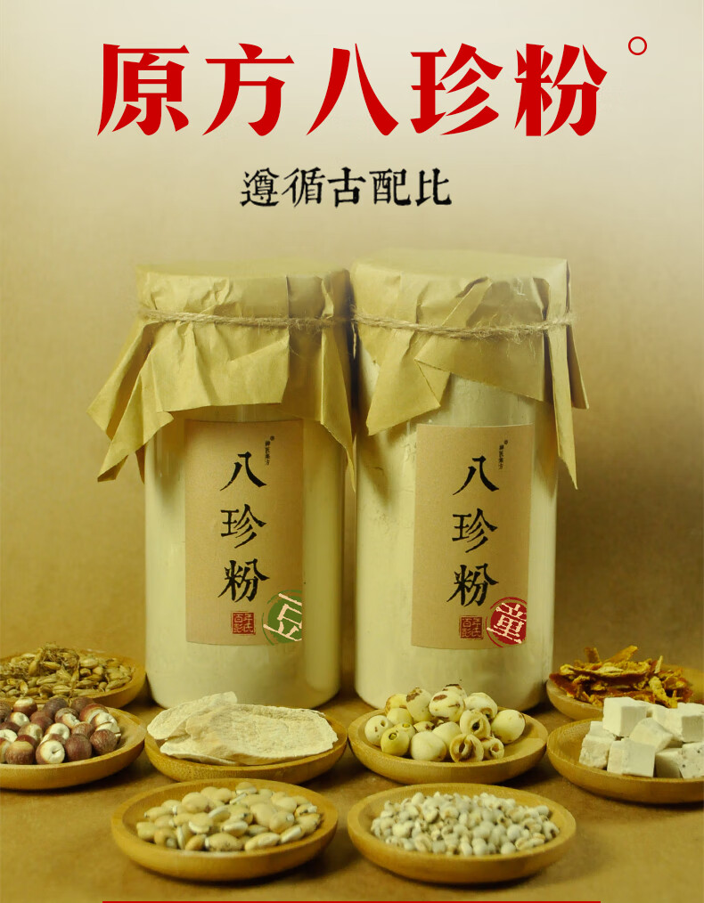 医线明医 八珍粉脾胃营养早餐八珍粉北京脾胃养生同仁堂山药薏米芡实