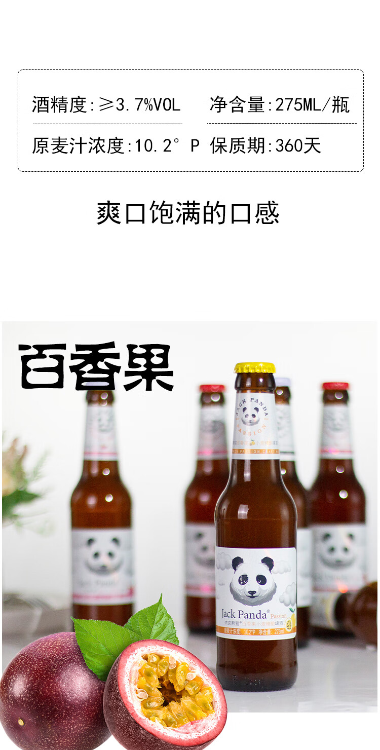 超值杰克熊猫啤酒熊猫精酿小麦白啤酒百香果玫瑰果味5瓶/24瓶组合 10