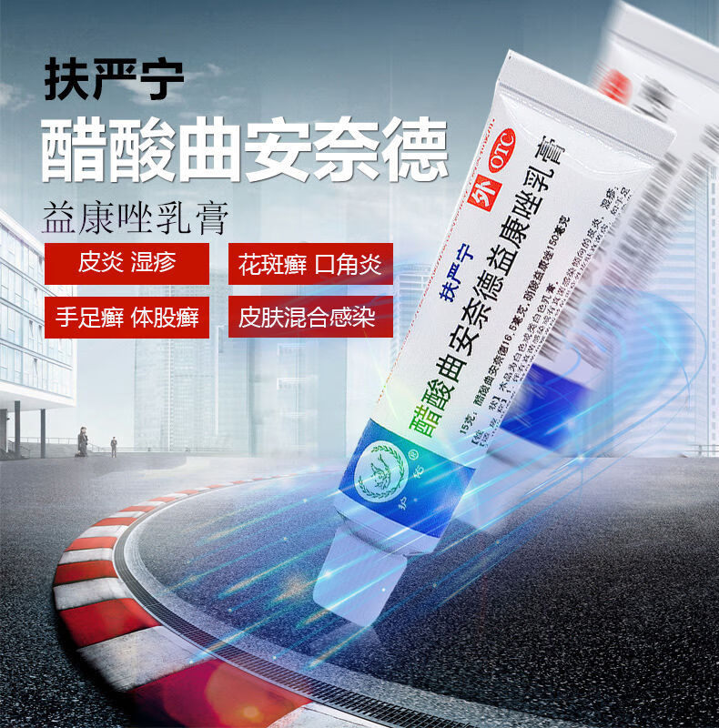 dh扶严宁醋酸曲安奈德益康唑乳膏15g支皮炎湿疹甲沟炎尿布性鼻炎