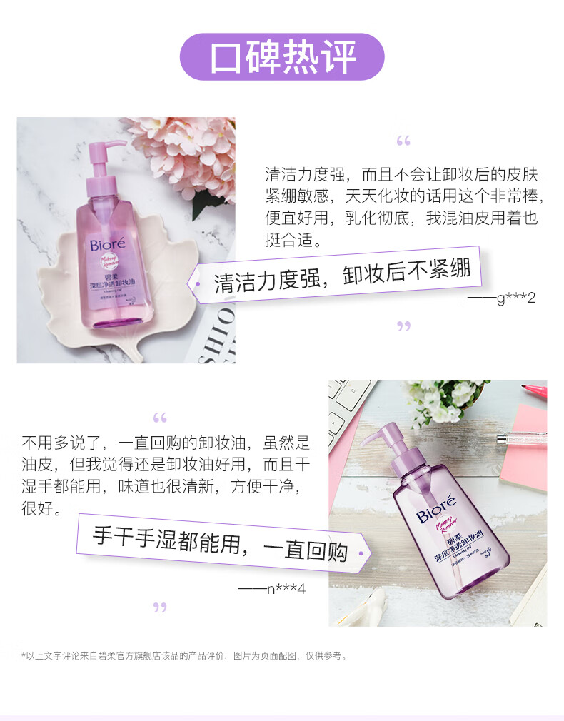 碧柔卸妆油 碧柔深层净透卸妆油温和不刺激卸妆乳敏感肌可用不油腻 碧柔卸妆油150ml*2
