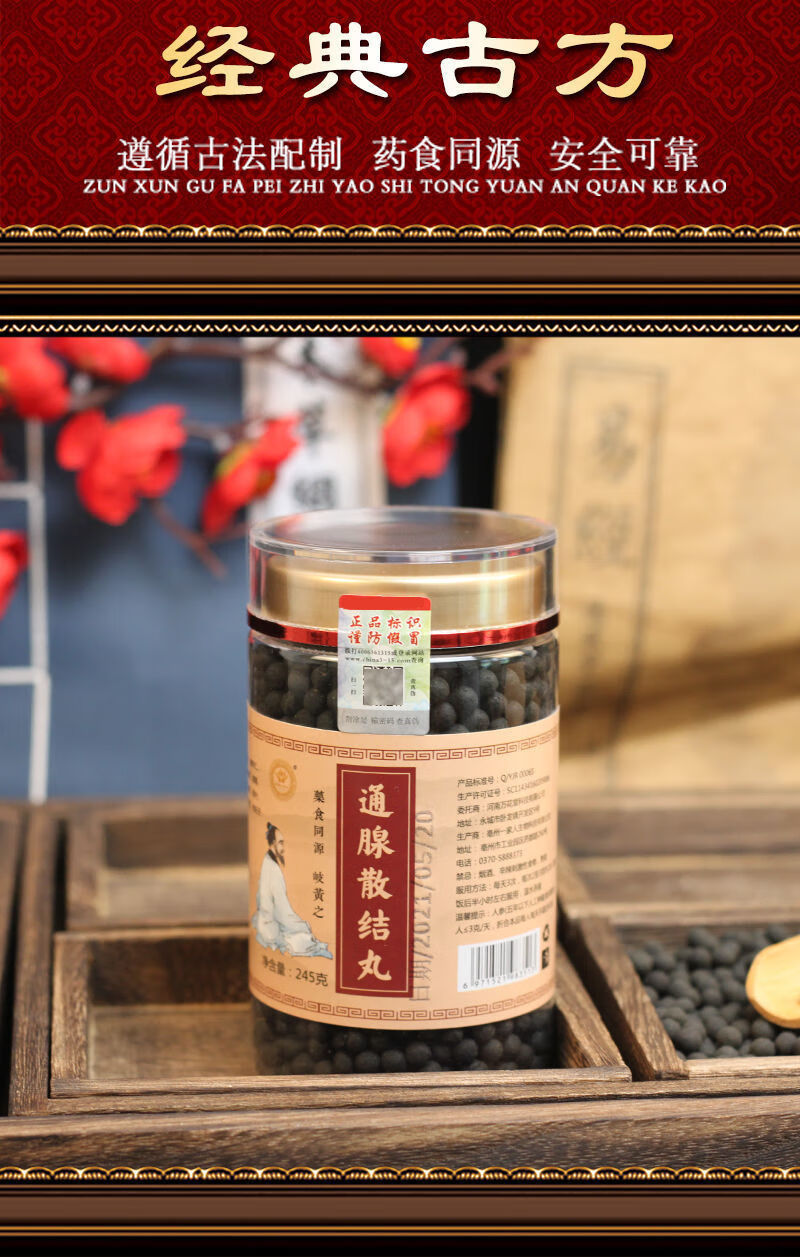 通腺散结丸 中药丸肺结节乳腺茶甲状腺夏枯草猫爪草散结节丸 实发5瓶