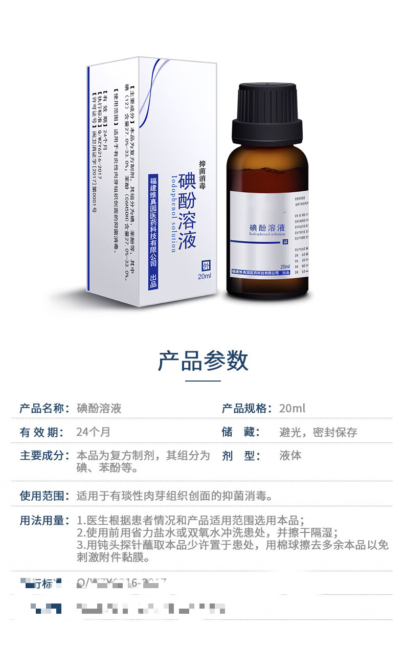【官方旗舰】碘酚溶液 20ml 消毒 牙科口腔材料复合碘口腔液 20ml×3