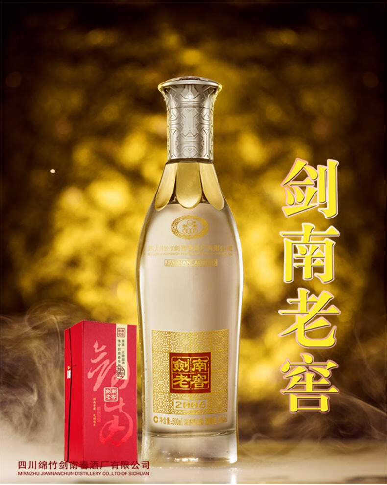 四川绵竹剑南春酒厂出品剑南老窖2006白酒500ml52度整箱6瓶装