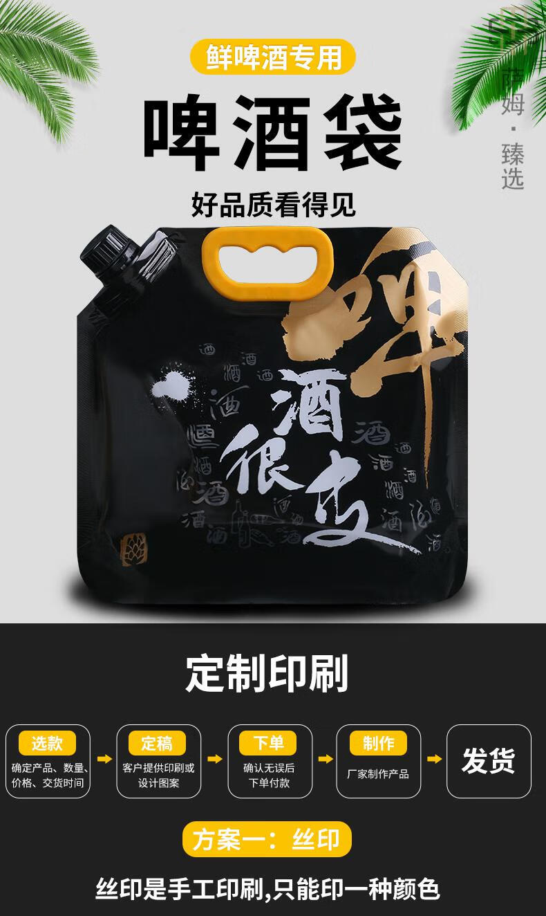 啤鲜啤酒袋装 酒包装袋2.