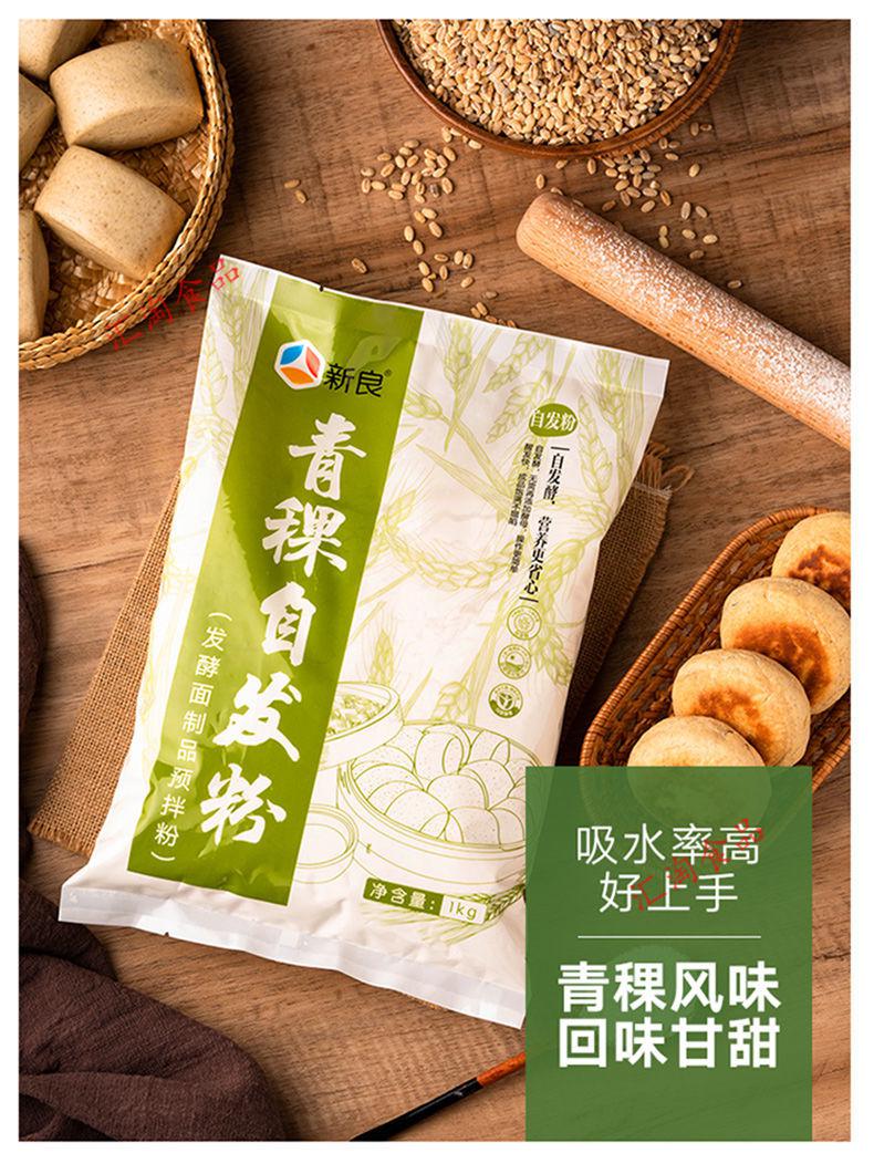青稞自发粉1kg青稞馒头自发粉家用中筋面粉包子馒头青稞面粉青稞自发