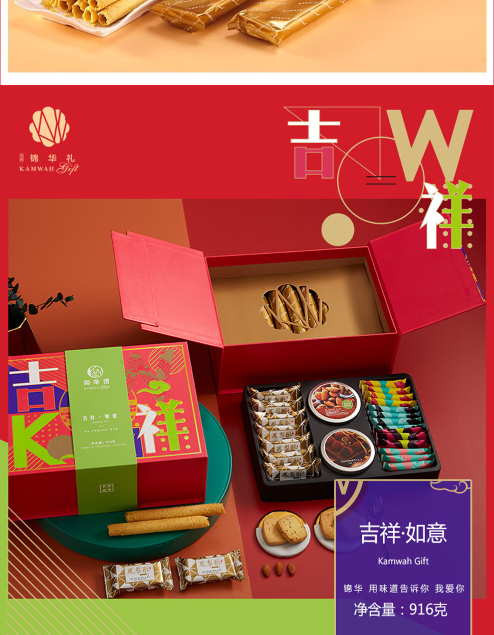 香港锦华礼糕点礼盒手工蛋卷饼干进口甜点零食大礼包吉祥盛宴糕点礼盒