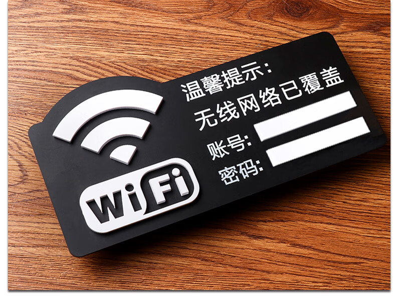 苏墨亚克力wifi密码标志标识牌无线网络上网提示牌指示牌牌子内有监控