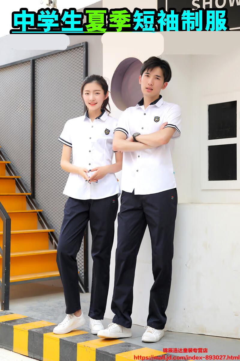 鸿·星尔克南宁市中学生校服初中高中夏季短袖白色衬衫新希望秋冬套装