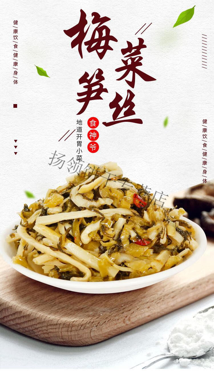 梅菜笋丝80g小袋装即食酱腌菜咸菜下饭菜吃粥小菜福梅 梅菜笋丝 10包*