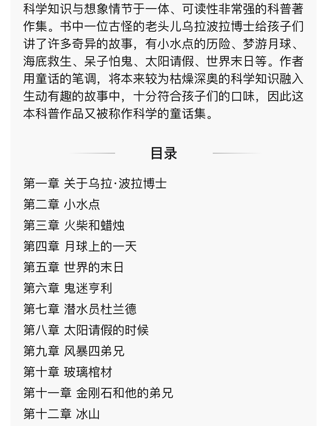 乌拉波拉故事集德柏吉尔著顾均正译小学生指定阅读书籍楠叶乌拉波拉