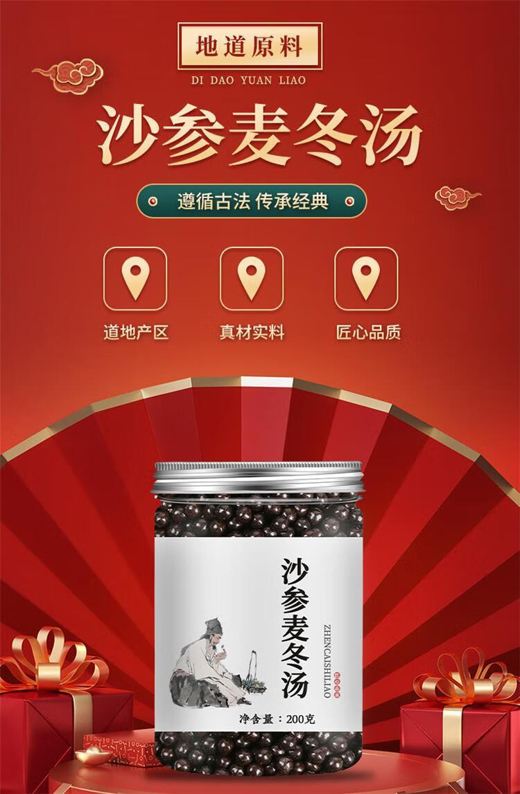 有仁堂买二伐三沙参麦冬汤北京同仁本草经典精选沙参麦冬丸200g
