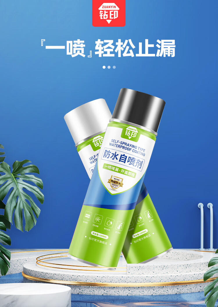 防水补漏喷剂材料外墙喷雾楼屋顶堵补漏王自喷式房顶防漏水涂料胶白色