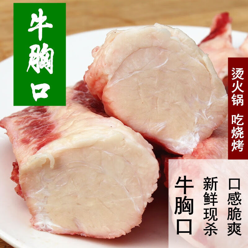 赣香婆牛胸口牛胸口油胸口朥牛胸口肉火锅食材新鲜牛肉烧烤牛胸口500g