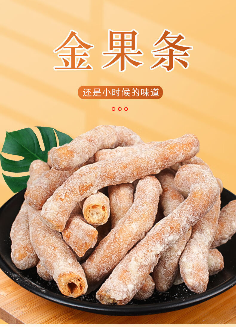 江米条金果条江丝传统老式糕点果子点心散装雪花条休闲怀旧食品 金果