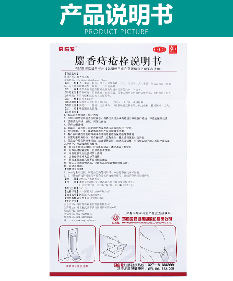 麝香痔疮凝胶说明书图片