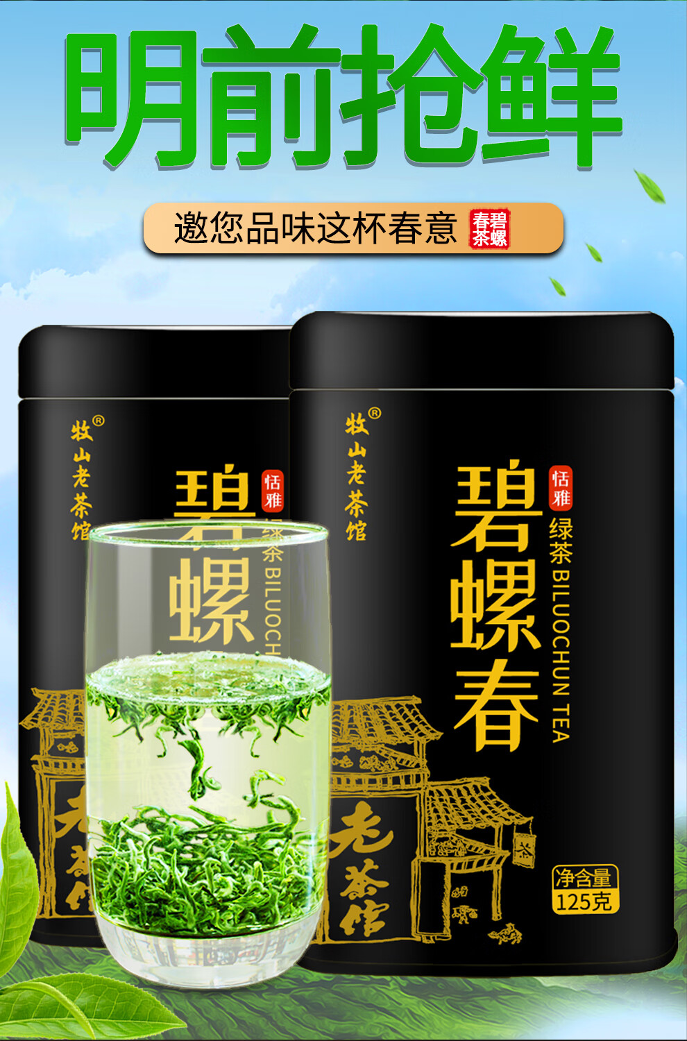 00g商品编号:66328363194商品名称:牧山老茶馆198碧螺春恬雅品牌:牧山