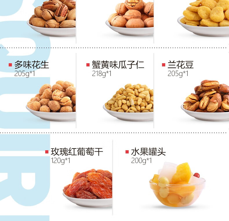 三只松鼠 坚果礼盒 8袋装 共1433g 图2