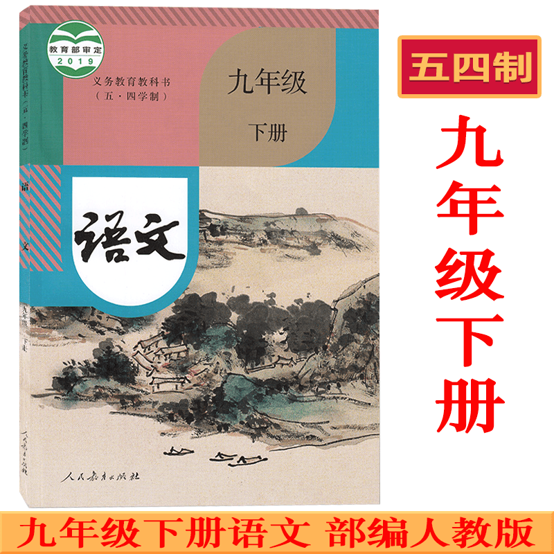 共8本教材教科书人教版六七八九年级上册下册全套语初中语文全套课本