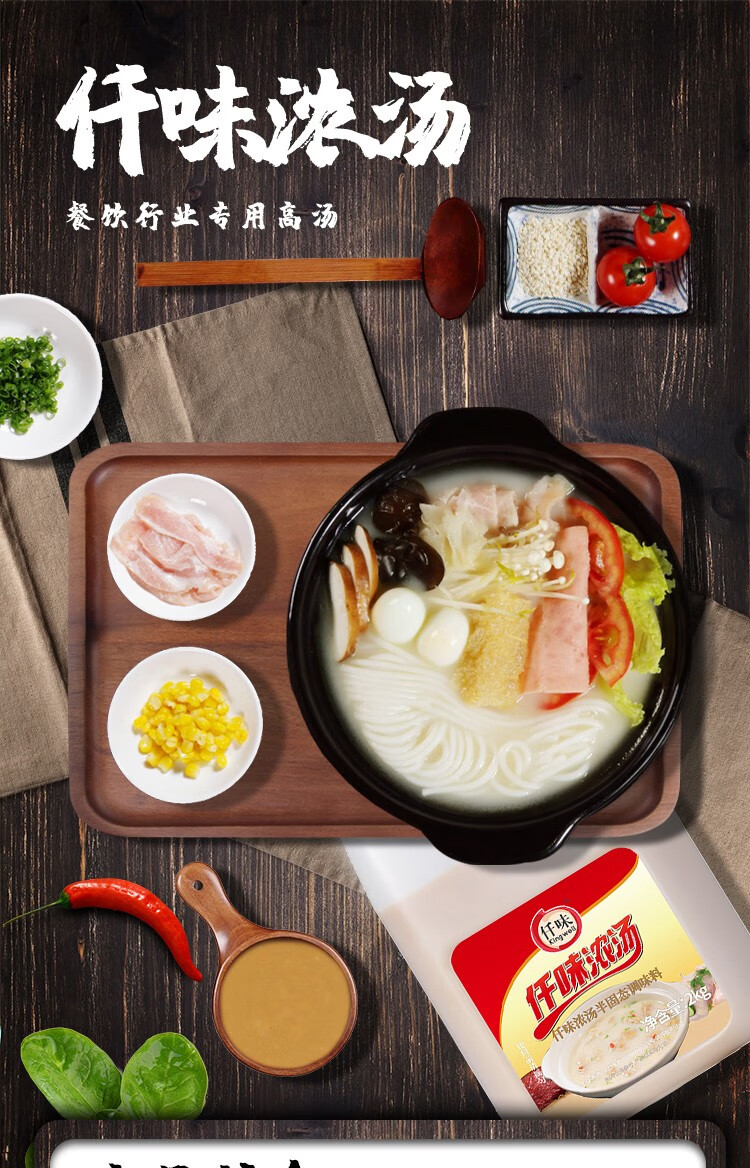 玉泉韵浓汤2kg过桥米线汤料粉面汤底火锅底料猪肚鸡汤调味料鱼粉汤底