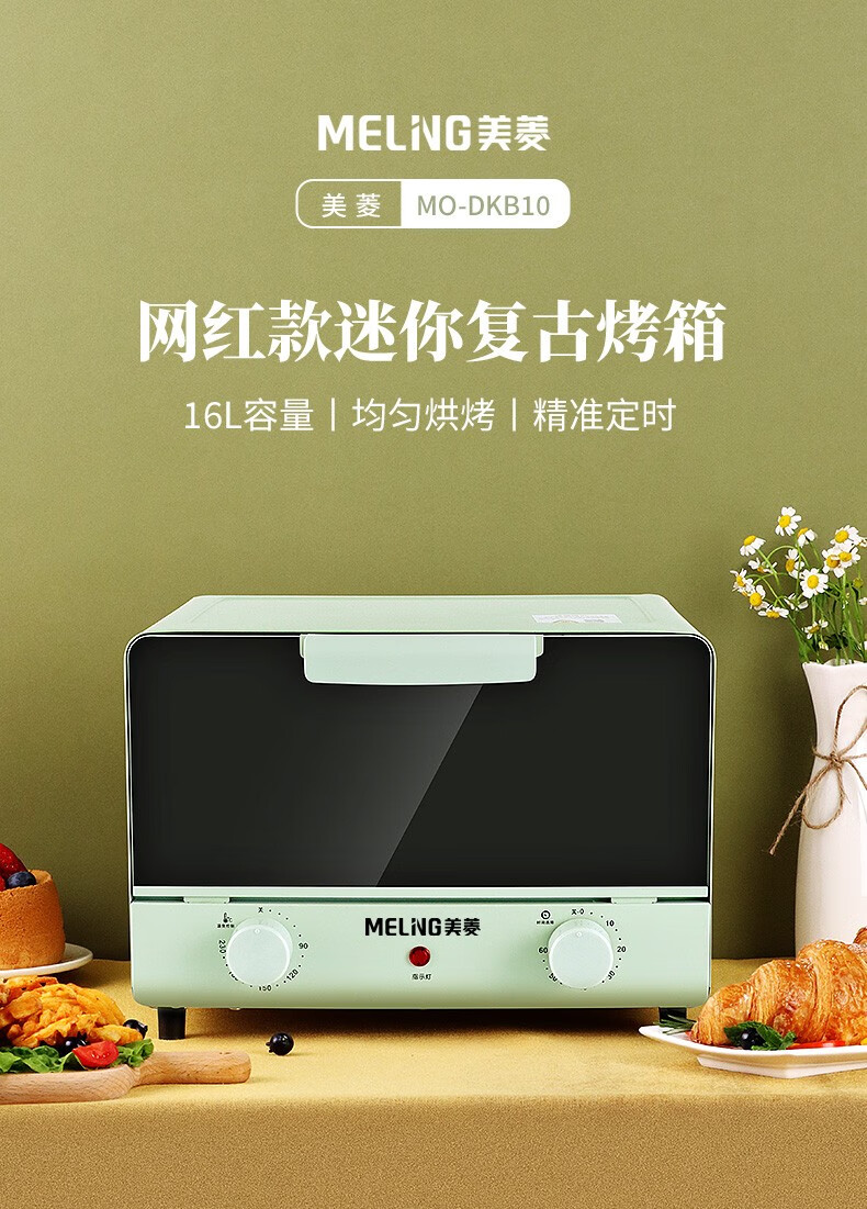 美菱meiling电烤箱家用烘焙小型烤箱多功能全自动蛋糕迷你大容量干果