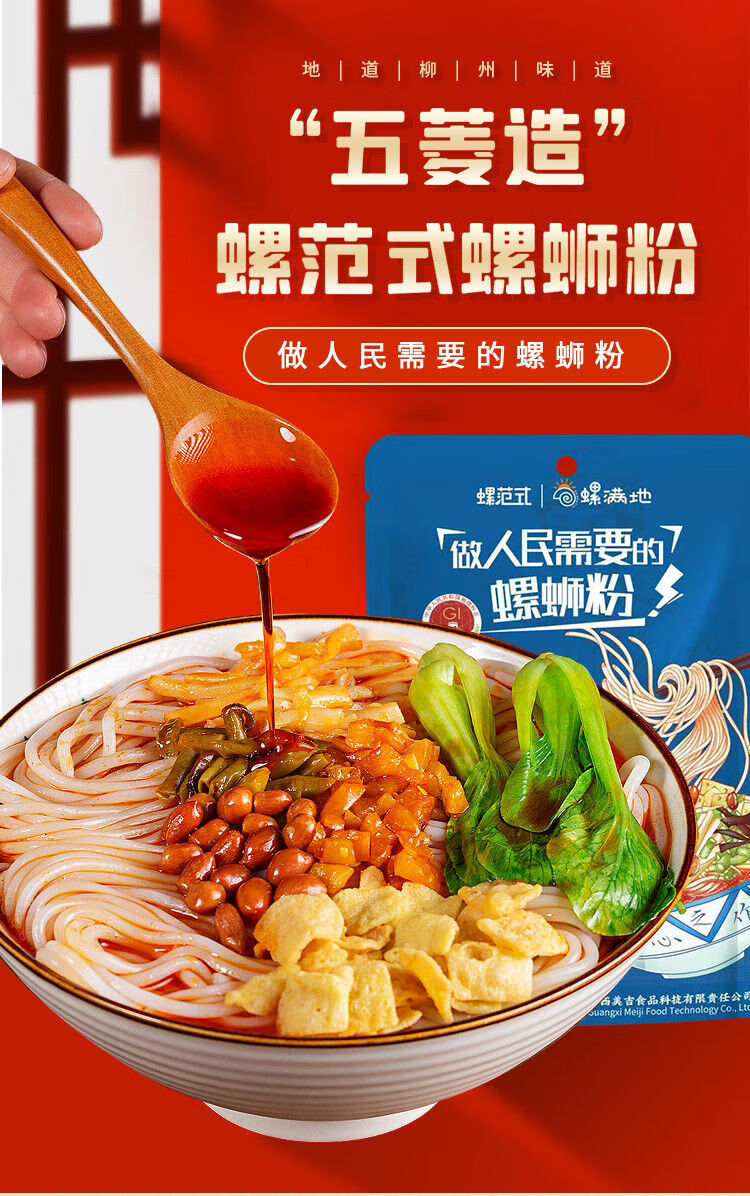 五菱科技螺范式螺蛳粉 320g/袋 广西特产螺丝粉五菱汽车工匠大师联名