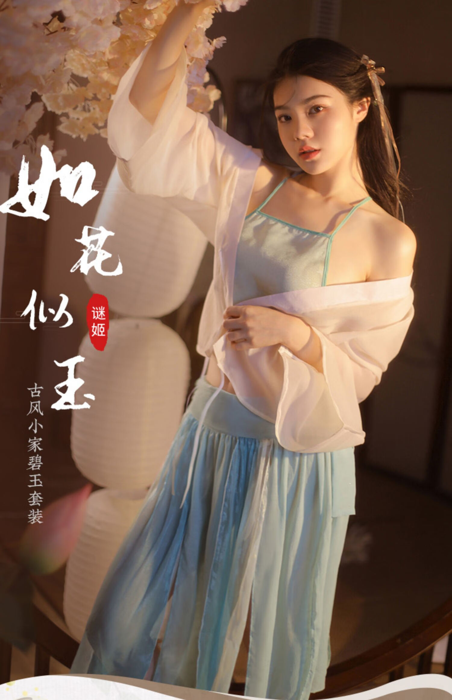 谜姬官方品牌 情趣内衣汉服制服诱惑性感小胸服装古装睡衣激情套装