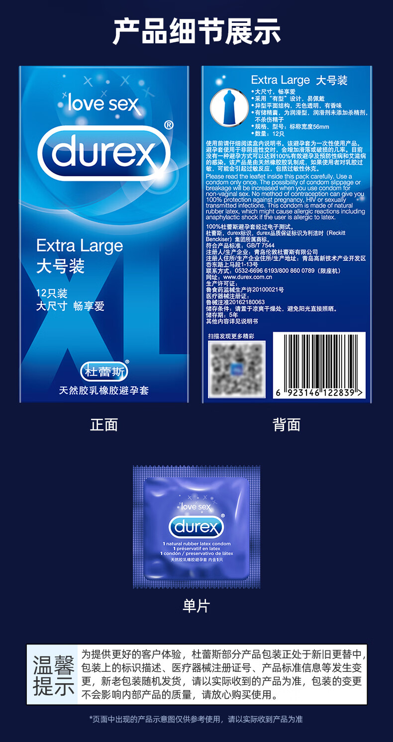 套安全套大号装12只装舒适润滑男女用套套durex