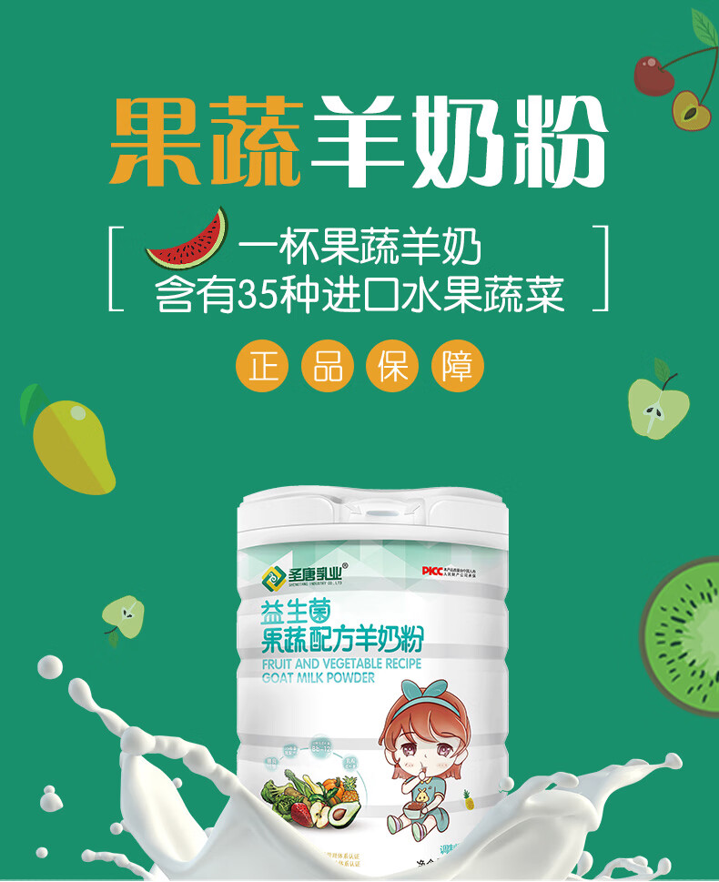 【富平馆】圣唐羊奶粉 益生菌果蔬配方儿童学生营养配方羊奶粉 800g