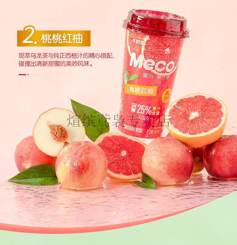 京选好物香飘飘meco蜜谷果汁茶水果茶饮料即饮品400ml8杯2箱量贩装