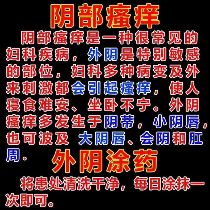 外陰溼1疹瘙癢屁眼癢股1癬大腿內側私處瘙癢肛門潮溼肛周止癢膏皮膚