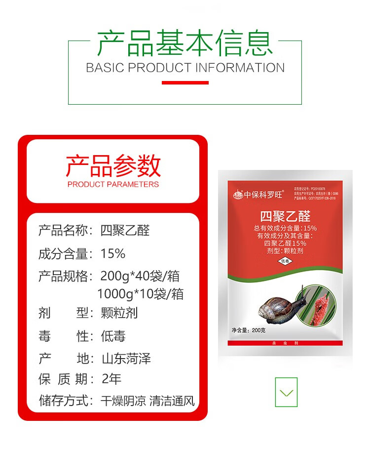 中保农药15 四聚乙醛蜗牛蛞蝓鼻涕虫软体虫杀虫剂200g 图片价格品牌报价 京东