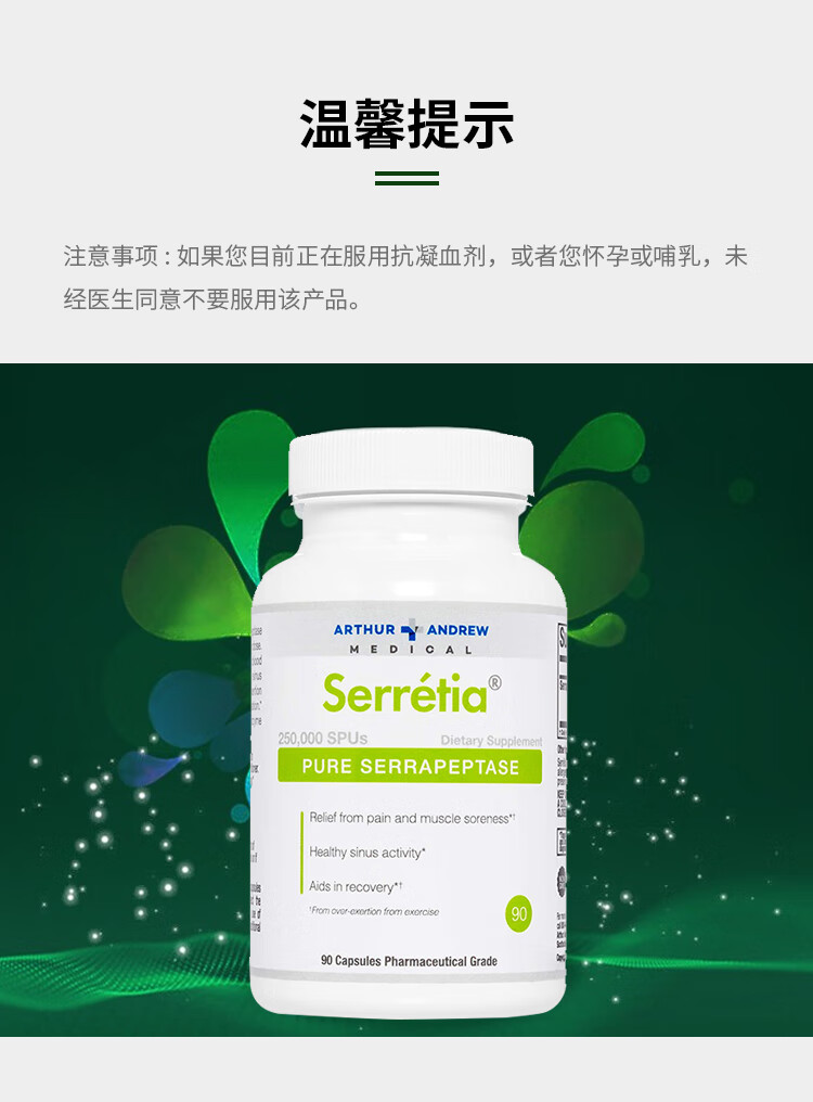 亚瑟安德鲁arthurandrewserretia舍雷肽酶90粒