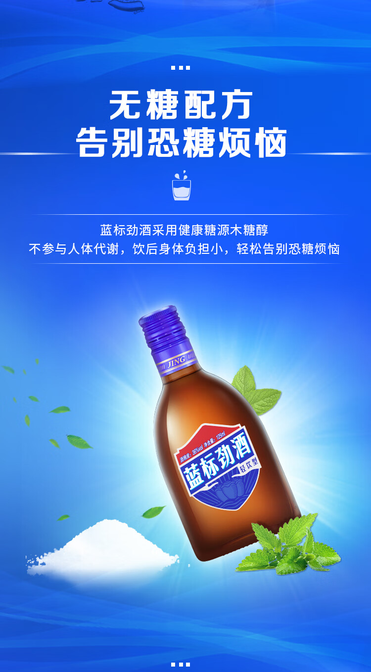 【酒厂直发】劲牌 劲酒 蓝标劲酒 36度 125ml 光瓶装 单瓶装 新品