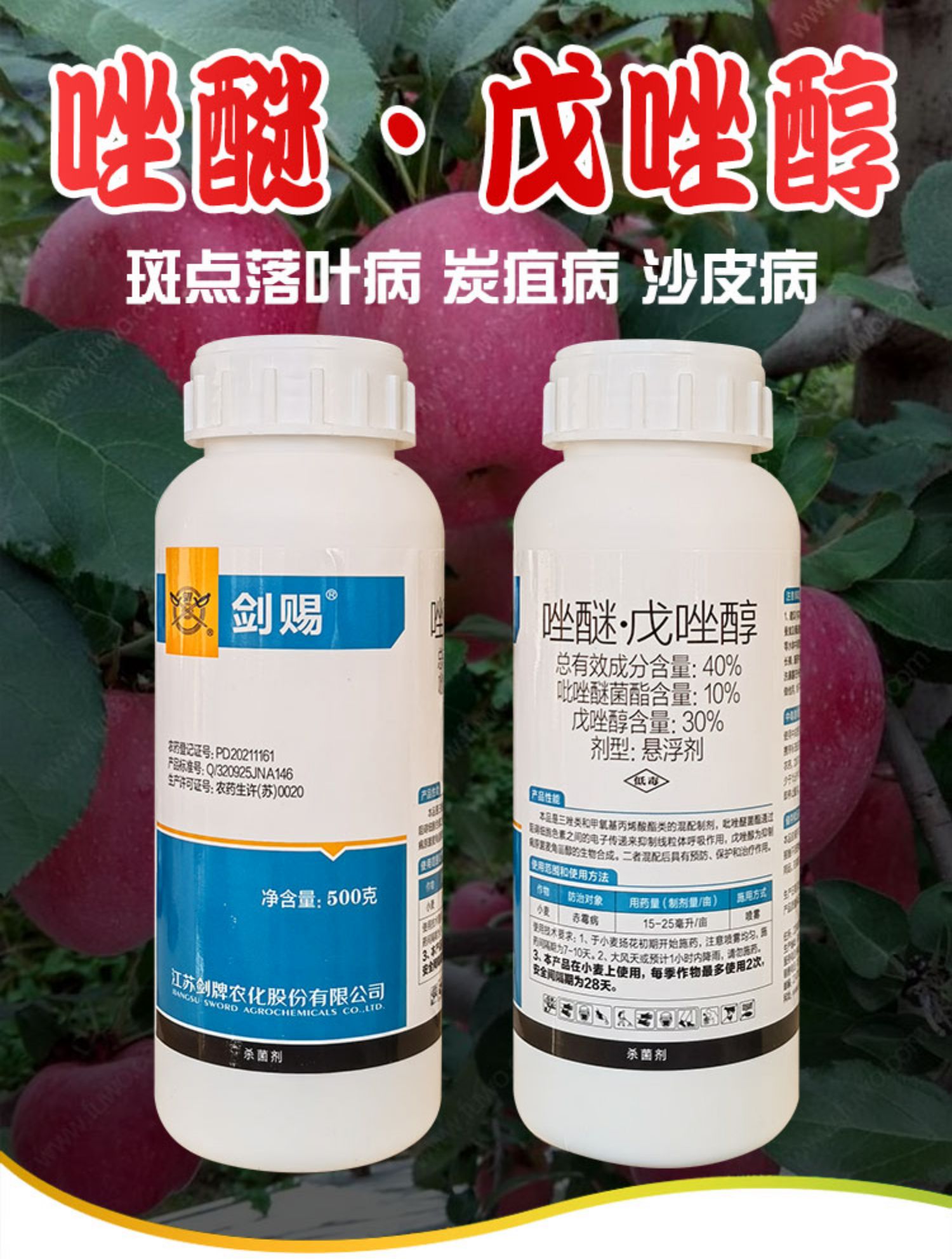 唑醚戊唑醇戍唑啍吡唑醚菌酯脂点黄斑病锈病沙皮白赖病杀菌剂农药100g