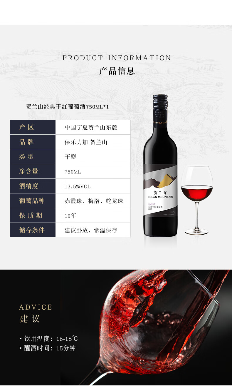 贺兰山赤霞珠干红葡萄酒经典系列国产宁夏东麓产区混酿红酒保乐力加