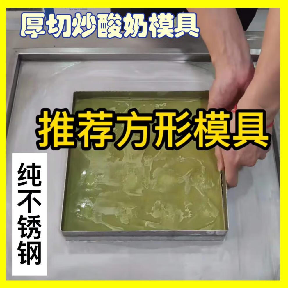 2022新品炒酸奶模具炒酸奶全套工具商用摆摊网红创业神器厚切炒酸奶刀