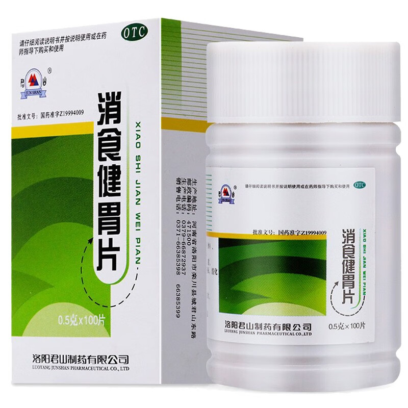君山 消食健胃片 0.5g*100片*1瓶/盒 1盒装