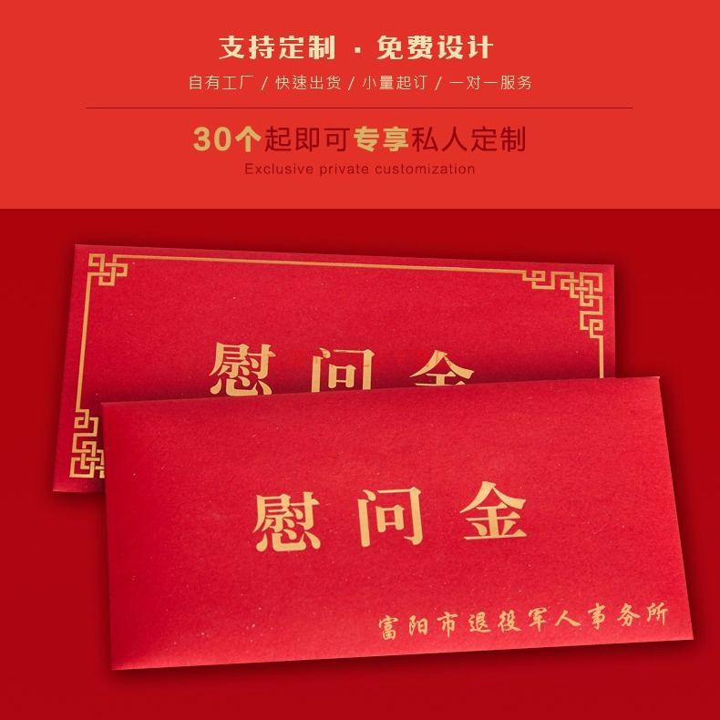 慰问金红包珠光红包定制烫金logo个性高端慰问金年会信封创意西式商务