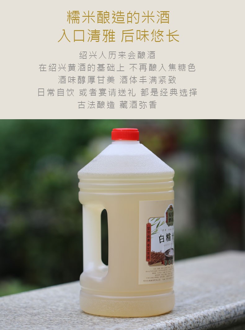 绍兴产甜米酒八年陈白糯米酒2500ml桶装绍兴产黄酒不含焦糖本酒糯米老