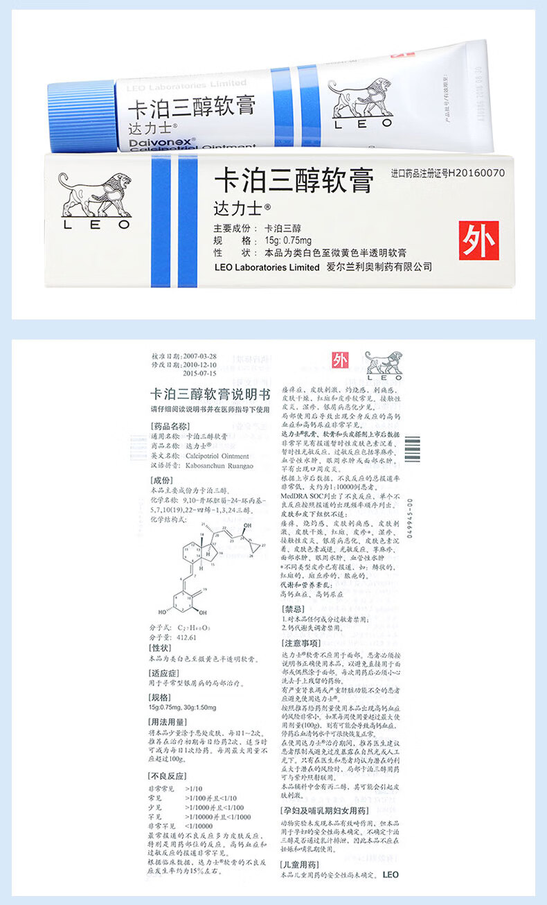 达力士 卡泊三醇软膏 15g*1支/盒 10盒装【图片 价格 品牌 报价】